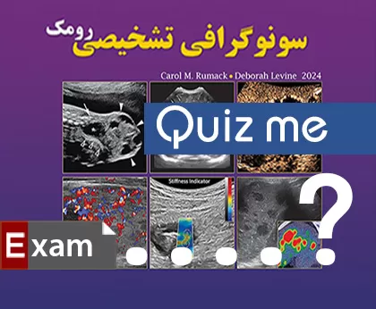آزمون سونوگرافی رومک 2024 (Quiz me 1)