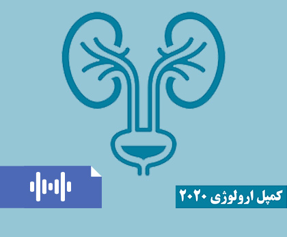 ارولوژی کمپل 2020 - فصل 3